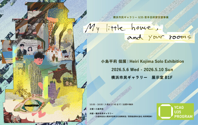 小島平莉個展「My little house, and your rooms」