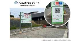 DGFT、駐車場の設備コストを抑え収益拡大を支援する　小規模駐車場向けソリューションの提供を関東圏に拡大
