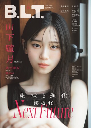 「B.L.T.6月号」より櫻坂46山下瞳月・武元唯衣の表紙&裏表紙が解禁！ 