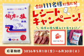 キャンペーン