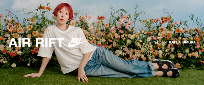 【ABCマート】木村カエラ、素足のような軽さを纏う。夏のスタイルを解き放つ「NIKE AIR RIFT BREEZE」キャンペーン始動