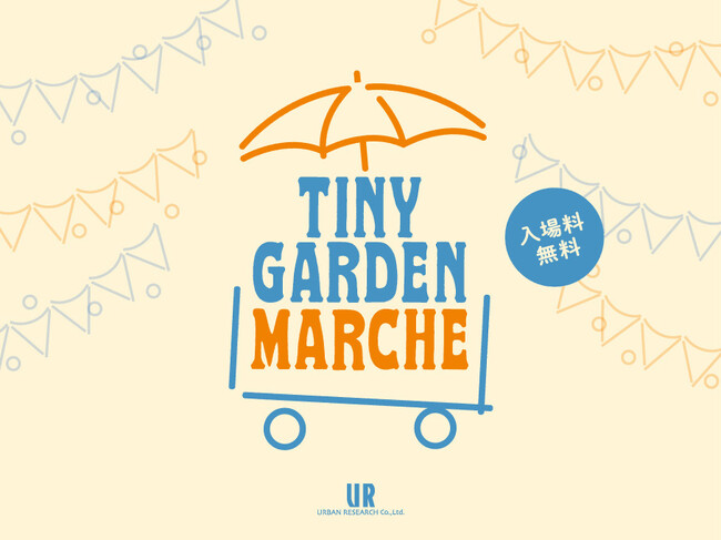 千里中央公園で新しい野外体験を。 URBAN RESEARCH presents TINY GARDEN MARCHE at Senrichuo Park