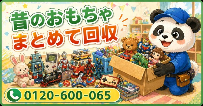 【春日部市限定】キャラクターグッズと昔のおもちゃをまとめて回収、5月限定キャンペーン開始｜ぬいぐるみ・フィギュア・子ども部屋の整理に対応【最大1,000円割引】｜不用品回収のまるっと本舗