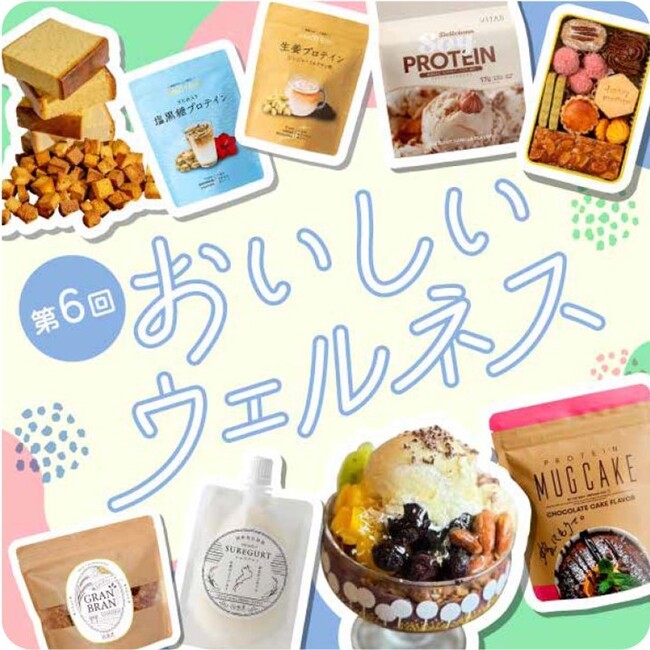 【阪神梅田本店】健康や美容に注目が集まるいま、『おいしくきれいに』が叶うフードが全国各地から大集合します！