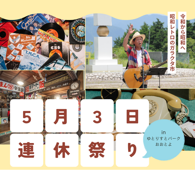 【高知県大豊町】5月3日(日)に「連休祭り」イベントを開催!