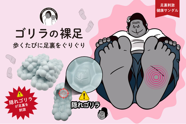 ゴリラの顔が足裏を刺激？！SNSで話題の『ゴリラシリーズ』から初のフットウェアアイテム見た目にもインパクト大の「ゴリラの裸足（はだし）」発売