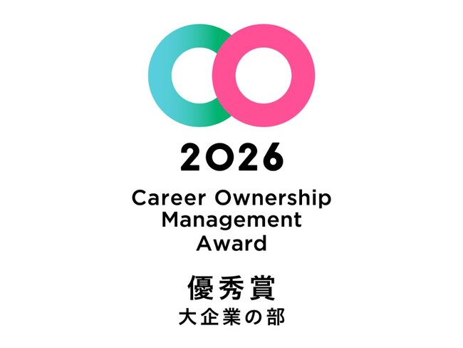 2年連続受賞！「キャリアオーナーシップ経営 AWARD 2026」にて優秀賞（大企業の部）を受賞しました