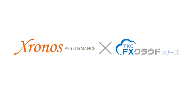 勤怠管理システム『クロノスPerformance』と財務会計システム『FXクラウドシリーズ』がCSV連携を開始しました