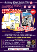 ガンダムスタンプラリー2026ポスター