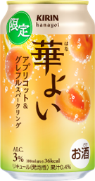 「キリン 華よい アプリコット&グレフルスパークリング（期間限定）」新発売！豊かな果実味を軽やかなお酒感で楽しめる、今だけのおいしさ