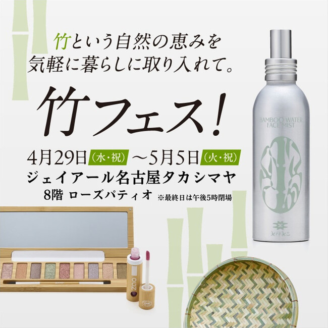 【GW特別登壇!】名古屋タカシマヤで竹虎四代目が語る、竹ざるで始める持続可能な暮らし