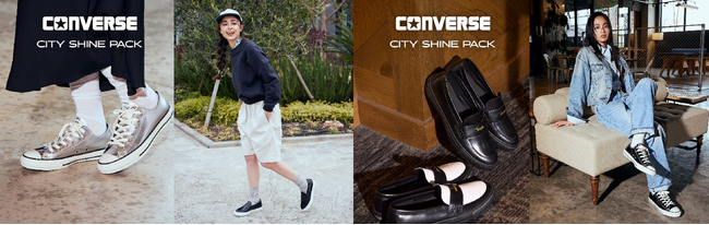 【ABCマート】ラフなのに、ちゃんとして見える。“さりげない艶”をまとったCONVERSE「CITY SHINE PACK」