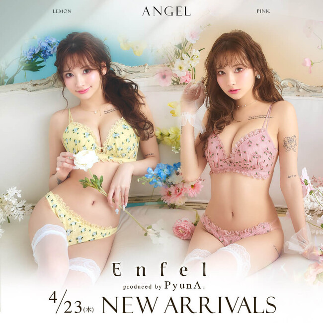 人気モデルPyunAが可憐すぎる新作ランジェリーをリリース。ランジェリーブランドEnfelから4月の新作が発売決定