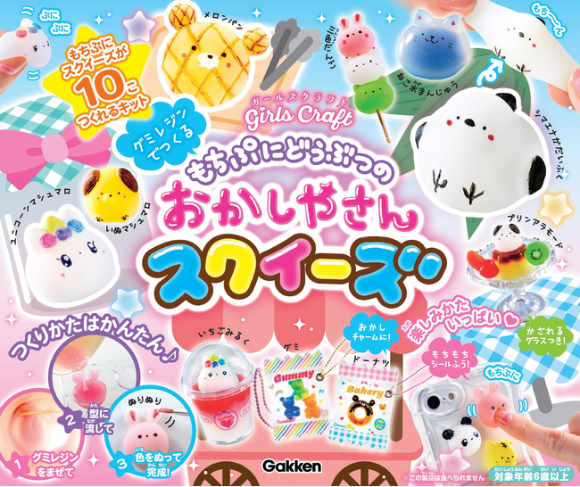 もちぷに感触のスクイーズが10個作れる★「シマエナガ大福」など、かわいい作品がいっぱい作れる『もちぷにどうぶつの おかしやさんスクイーズ』が新登場！　もっちりシールにもできる！