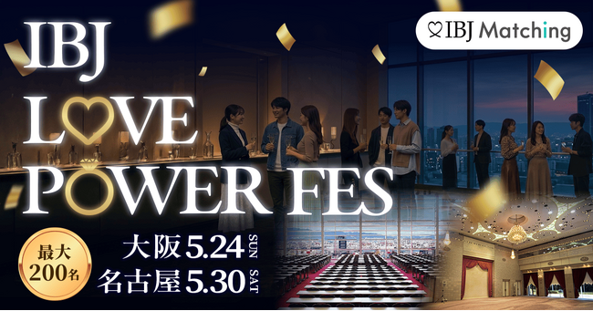 【200名規模！西日本最大級】恋活フェスを大阪・名古屋で開催。新感覚の“サーキット形式”で自然な出会いをプロデュース。
