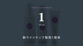 ラインナップ1周年