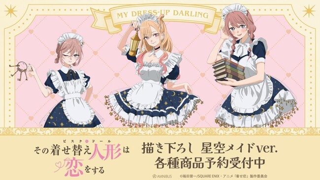 TVアニメ「その着せ替え人形は恋をする」Season 2の描き下ろし 星空メイドver. トレーディングアクリルカードなどの受注を開始！！アニメ・漫画のオリジナルグッズを販売する「AMNIBUS」にて