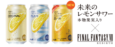 「ファイナルファンタジーVII リバース」とコラボレーション「未来のレモンサワーBar with FINAL FANTASY VII REBIRTH」