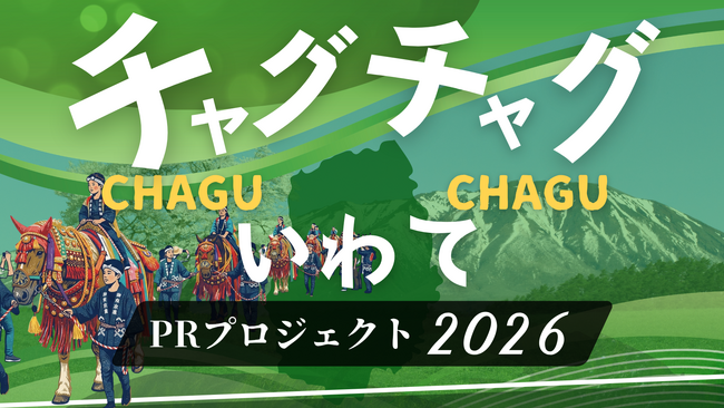 5/31(日)岩手開催！スタートアップが未来の自社の姿を発表する「10年後のプレスリリース」コンテスト。4/23(木)より受付開始