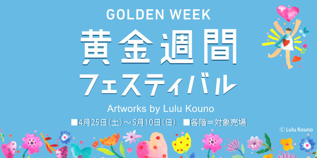 【西武渋谷店】ゴールデンウイークに開催中の体験型・展示イベント・ポップアップ情報