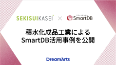 積水化成品工業によるSmartDB活用事例を公開
-知財管理部の現場担当者が14のワークフローを自ら構築し、業務を変革-