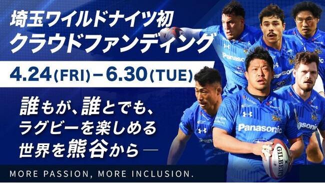 埼玉パナソニックワイルドナイツ、チーム初のクラウドファンディングで観戦環境の整備やデフラグビー支援を推進 ～誰もが、誰とでも、ラグビーを楽しめる熊谷へ～