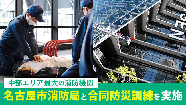 【南海トラフ地震を想定】名古屋医専の学生が名古屋市消防局と合同防災訓練を実施