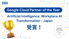 Google Cloud Partner of the Year「Artificial Intelligence: Workplace AI Transformation - Japan」を受賞～生成 AIによる業務変革の実績と、優れた支援体制が評価～