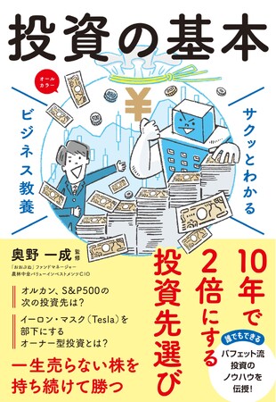 NISAを始められた方。次の投資先がわかります！『サクッとわかる ビジネス教養　投資の基本』4/24（金）発売