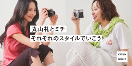 ユナイテッドアローズ『CITEN』、丸山礼・ミチを起用した2026年夏プロモーションを4月24日よりスタート！