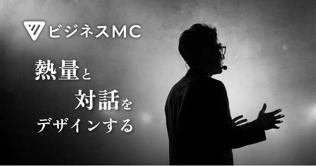 株式会社AiKAGI、企業のイベント向け新サービス『ビジネスMCサービス』を提供開始