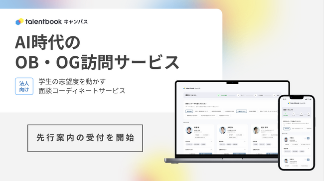 talentbook、新サービス「タレントブック・キャンパス」の先行案内を開始。