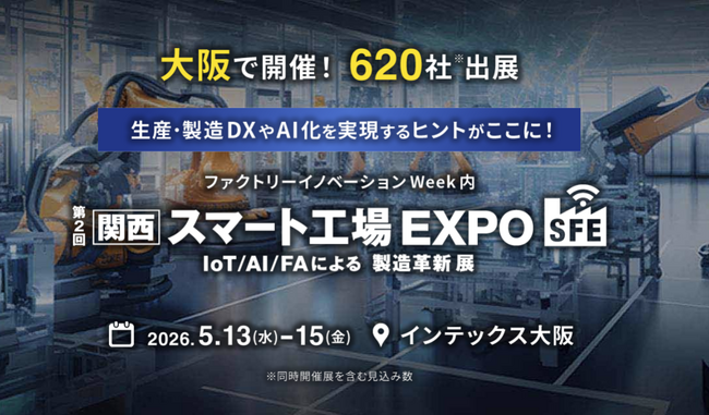 【5/13(水)～15(金)開催】 スカイディスクが「[関西] スマート工場 EXPO」に出展します