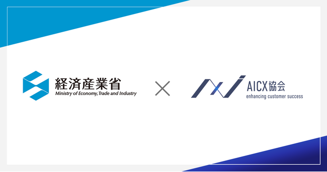 経済産業省 AX時代スキル検討ワーキンググループに、AICX協会代表理事・小澤が参画- AIエージェント実装人材の政策議論へ