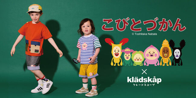 子ども服ブランド「クレードスコープ」から 2026年で20周年を迎えた『こびとづかん』とのコラボレーションアイテムが初登場！