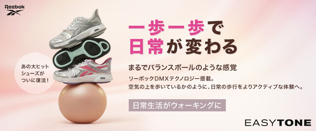 【ABCマート】一歩一歩で日常が変わる。Reebokの大ヒットウォーキングシューズ 「EASYTONE」が復刻