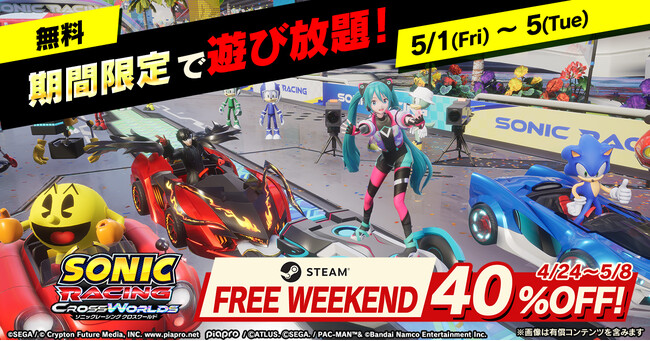 『ソニックレーシング クロスワールド』 PlayStation(R)5・Steam版が40%OFFセール開催中！5月1日よりSteamで製品版を無料で楽しめるフリープレイイベント実施
