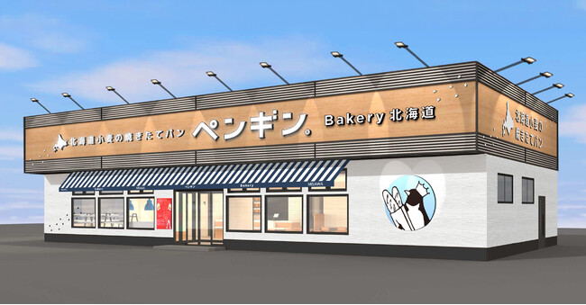 【三沢市初出店！】ペンギンベーカリー青森三沢店が2026年5月1日(金)オープン