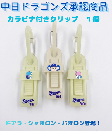 暗闇でドアラが光る?中日ドラゴンズ承認ライセンスグッズ”光る推し活”の第2弾が登場!