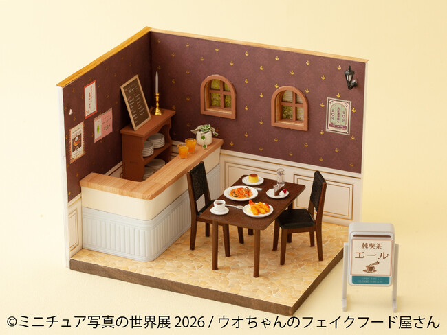 リアルかわいいミニチュア作品＆ワークショップ♪過去最大規模で新作多数「ミニチュア写真の世界展 2026」4/10(金)～東京で開催