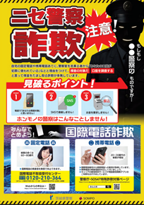 茨城県警との防犯キャンペーンの実施