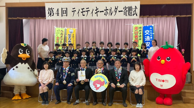 「交通事故傷害保険付きティモティキーホルダー」の寄贈について