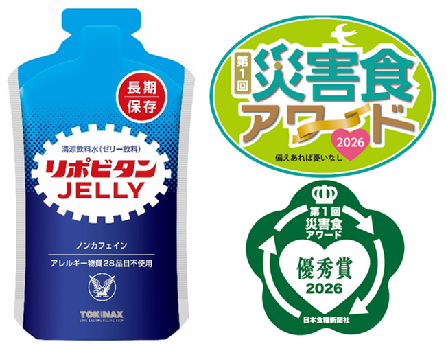 第1回「災害食アワード2026」にて『リポビタンゼリー長期保存用』が優秀賞を受賞!