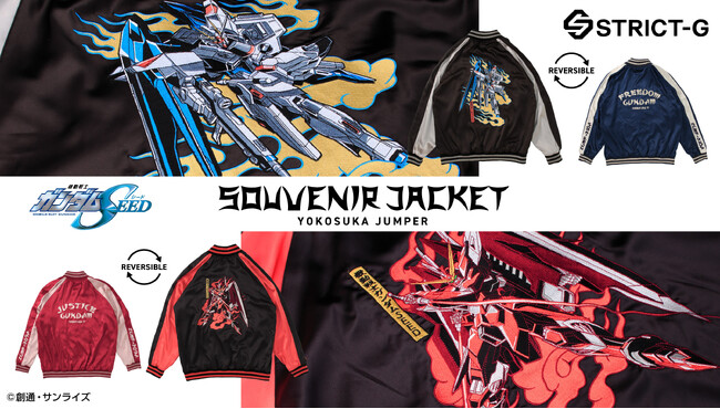 『機動戦士ガンダムSEED』よりリバーシブル仕様のスカジャンが登場!