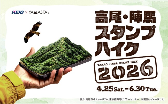 今年で102回目を迎える「高尾・陣馬スタンプハイク」 今回は山のスタンプラリーアプリ「ヤマスタ」でデジタル開催