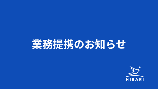 【沼津高専発・東京大学松尾研発スタートアップ HIBARI】沼津信用金庫と提携、生成AIの実務適用に向けた伴走支援を開始