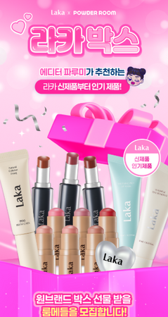 韓国最大級ビューティーメディア「POWDER ROOM」、新サービス「ワンブランドボックス」をローンチ… 初回募集も好調な反応