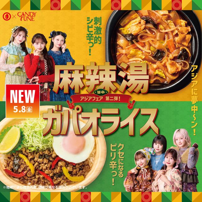 「ほっともっと」CANDY TUNEの新ビジュアル公開！“旨辛アジアフェア第2弾”『麻辣湯弁当』『チーズ麻辣湯弁当』『ガパオライス』『ガパオまぜ麺』新発売