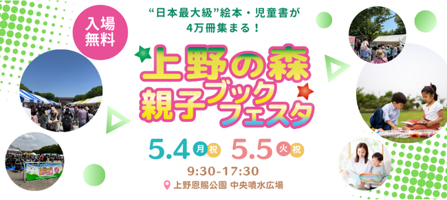 GWのおでかけはこれで決まり！上野の森 親子ブックフェスタ2026に新興出版社＆文研出版が出展！ドリル体験・サイン会・プレゼント企画で盛り上がろう！