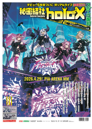「秘密結社holoX 1st Album & LIVE」特別号　24日から順次発売
